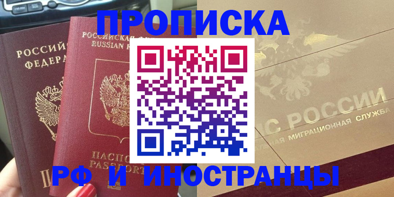 временная регистрация поиск в Межгорье