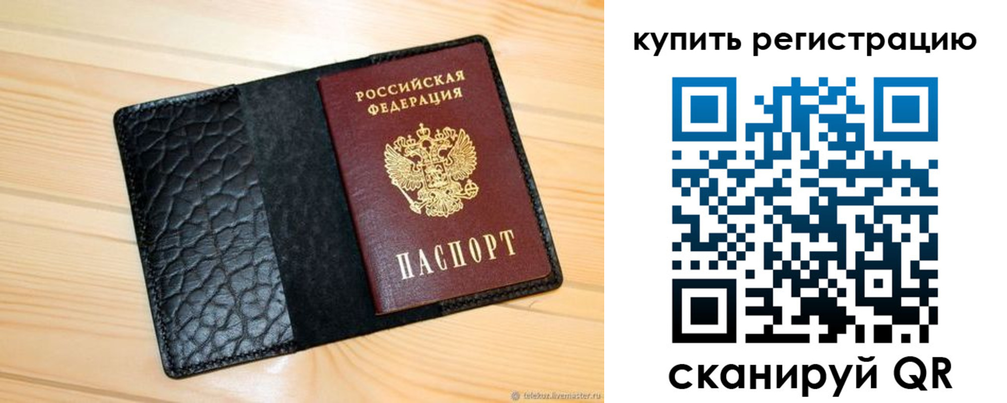 прописка регистрация в Межгорье