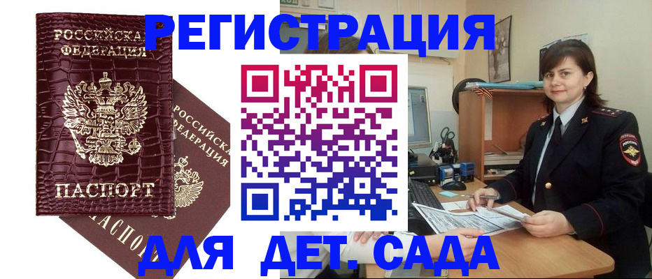 регистрация в Межгорье