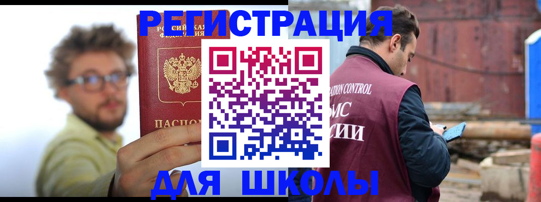 прописка штамп в Межгорье