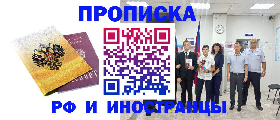 временная прописка в Межгорье