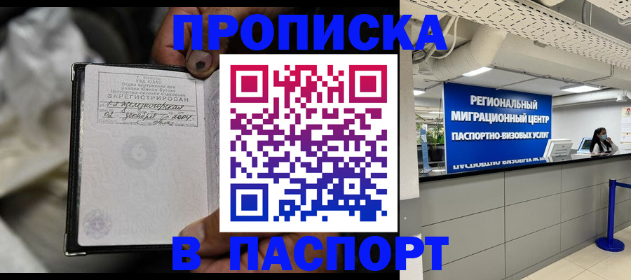 временная регистрация для школы в Межгорье