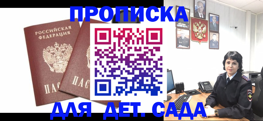 прописка для военкомата в Межгорье